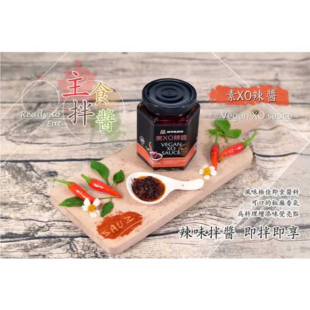 【毓秀私房醬】素ＸＯ辣醬(250g/罐)