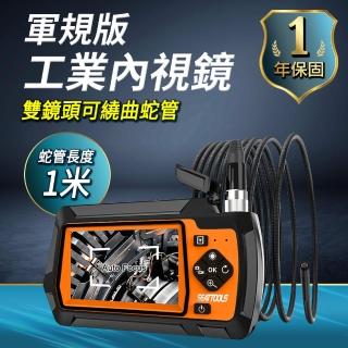 【精準科技】雙鏡頭工業內視鏡100公分 汽修管道內視鏡 發動機 工業防水探頭工業內窺鏡(MET-VB5100工仔人)