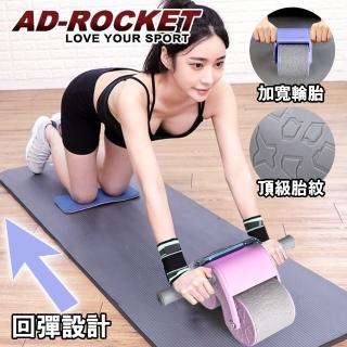 【AD-ROCKET】莫蘭迪限定 超穩固自動回彈健腹器/健腹輪/滾輪/腹肌(兩色任選)