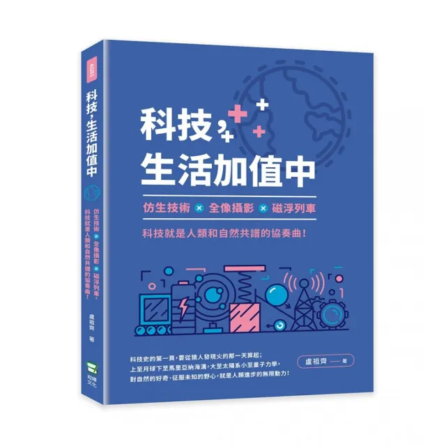 科技，生活加值中：仿生技術×全像攝影×磁浮列車，科技就是人類和自然共譜的協奏曲！