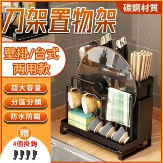 【匠藝家居】刀架 砧板架 菜刀架 筷子架 廚房收納架(臺壁兩用-分割槽收納)