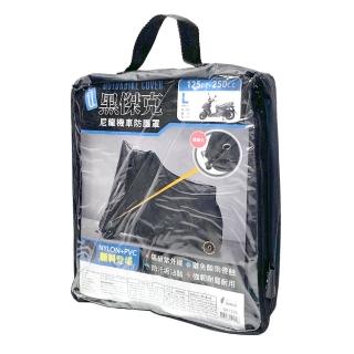 【生活King】黑傑克尼龍機車防護套L號適用125-250cc(車衣/車罩/機車防塵套/摩托車雨衣)