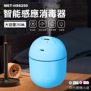 香薰加濕器 電動噴霧機 酒精噴霧霧化 感應酒精噴霧 無線加濕器 香氛機 消毒機 無線加濕器 顏色隨機 IISS250