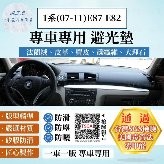 【一朵花汽車百貨】BMW 寶馬 1系 07-11年 E82 E87 法蘭絨 麂皮 碳纖維 超纖皮革 大理石皮革 避光墊