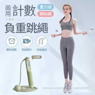 【御皇居】兩用計數負重跳繩-小球款(智慧跳繩 一繩兩用)