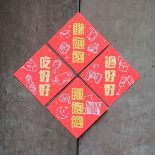 【GFSD 璀璨水鑽精品】小巧水鑽春聯- [好、飽-小確幸系列](四入一組)