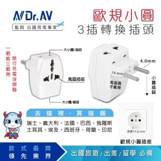 【Dr.AV 聖岡科技】UTA-83 歐規小圓3插萬國轉換插頭(萬國轉換插頭 轉換插頭 插頭 轉換插)