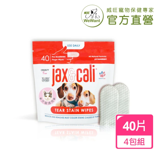 【WeWant 威旺】jax&cali 淚痕清潔指套40片X4包(全齡犬貓、改善淚痕、美國進口、寵物清潔)