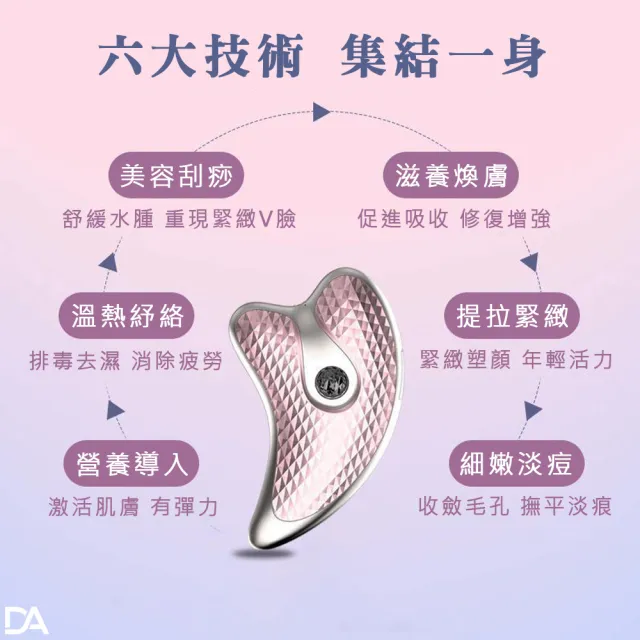 【DA】微電流美容刮痧儀 經絡排毒 小海豚外型專利設計(臉部按摩 全身按摩 溫感按摩 緊緻提拉)