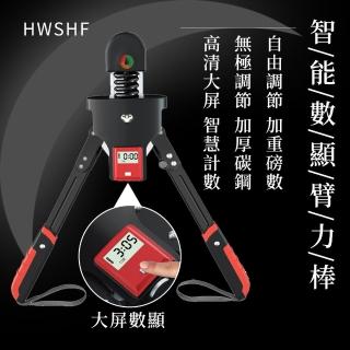 【諾必行】液壓可調節智慧多功能臂力器健臂器(健身器材/訓練胸肌健身/臂力棒)