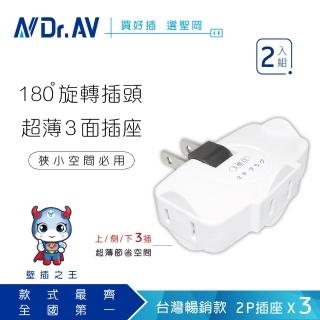 【Dr.AV 聖岡科技】日式轉向三面插_2入裝（TNT-823R）