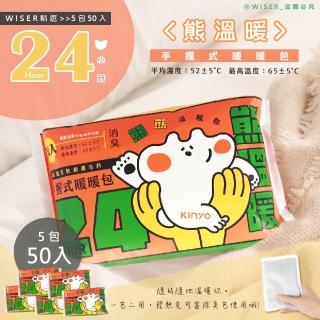 【WISER精選】搖搖熱24H長效暖暖包/發熱包50入(用過可當除臭包/防潮)