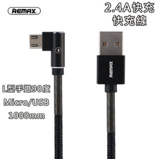 Micro USB L型 2.4A 手遊L型90度 快速傳輸充電線1M