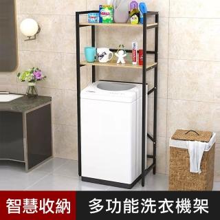 【優屋】工業風多功能洗衣機架-雙層(多功能收納架)