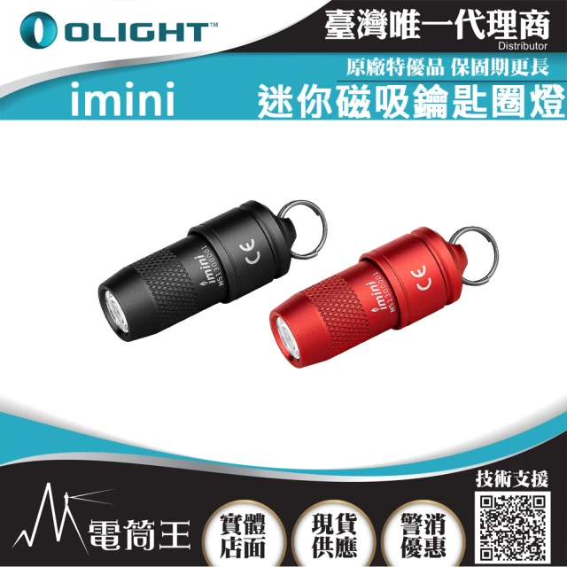 【Olight】電筒王 imini(迷你磁吸鑰匙扣燈 無按鍵設計 尾部磁吸  11.3克 超級輕量 實體店面)