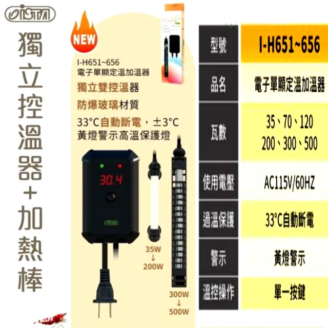 【ISTA 伊士達】電子單顯控溫器500W LED顯示3位數控溫加熱器(獨立雙控溫器防爆玻璃加熱棒I656)