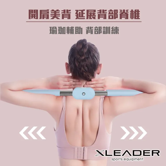 【Leader X】免安裝瑜珈不鏽鋼十字棍 藍色(開背器 矯正駝背 瑜珈輔助 開肩美背)
