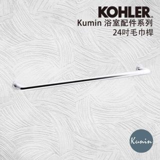 【KOHLER】Kumin系列24吋單層毛巾桿(97882T-CP)