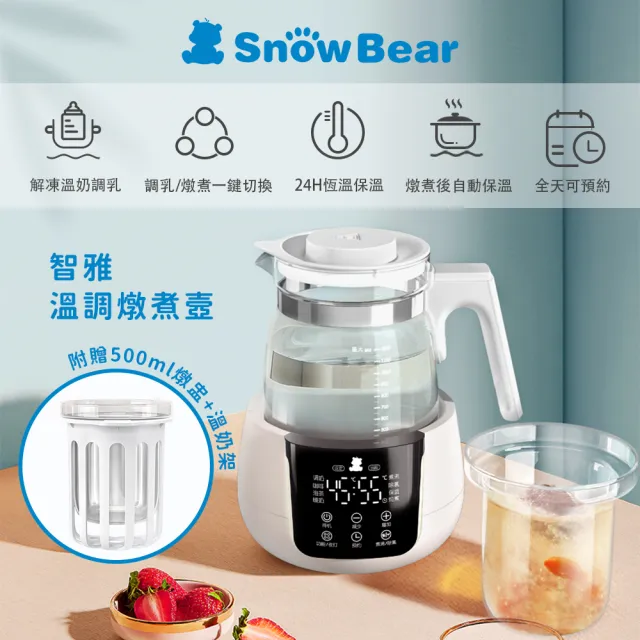 【SnowBear 韓國小白熊】智雅溫調快煮燉煮壼 +智莉自動搖奶器(滿月禮/懷孕禮/快速泡奶/少氣泡不脹氣)