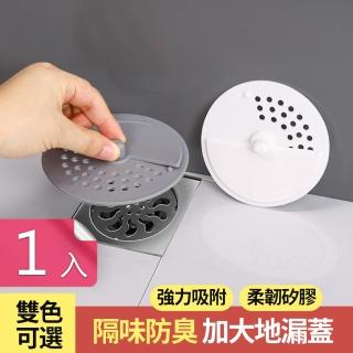 【Dagebeno荷生活】可旋轉開關下水道防臭防蟲地漏蓋 通用型矽膠防臭蓋(1入)