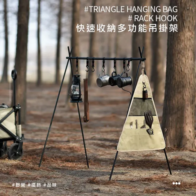 多功能鋁合金露營掛架組- M(露營架 A字架 三角架 置物架 衣物架 瀝水架)