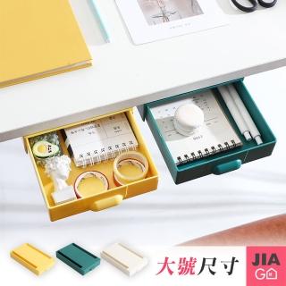 【JIAGO】黏貼式桌下抽屜收納盒(大號)