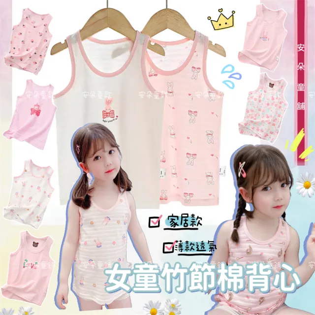 【安朵童舖】現貨韓版竹節棉無袖背心卡通吊帶背心女童上衣背心兒童(022/015)