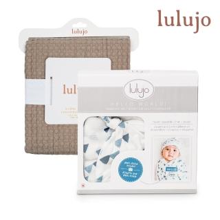 【Lulujo】透氣華夫格鬆餅格紋毯+竹纖維帽子包巾禮盒組 親子良品(多款可選)