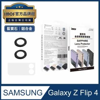 【iMos】SAMSUNG Galaxy Z Flip 4 藍寶石鏡頭貼(官方品牌館)