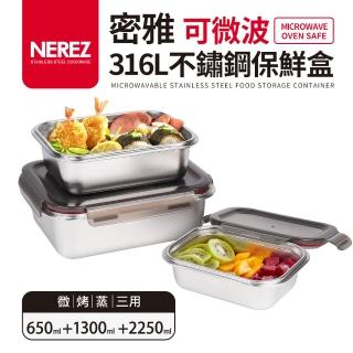 【Nerez】密雅可微波316不鏽鋼保鮮盒3件組650ml+1300ml+2250ml