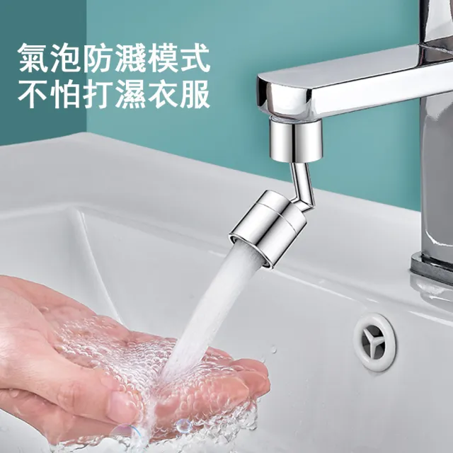 【Kyhome】720°旋轉水龍頭延伸器 節水器(萬向水龍頭轉接頭 起泡器)