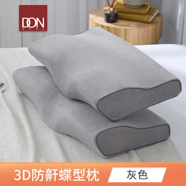 【DON】3D防鼾蝶形枕-灰色(二入)
