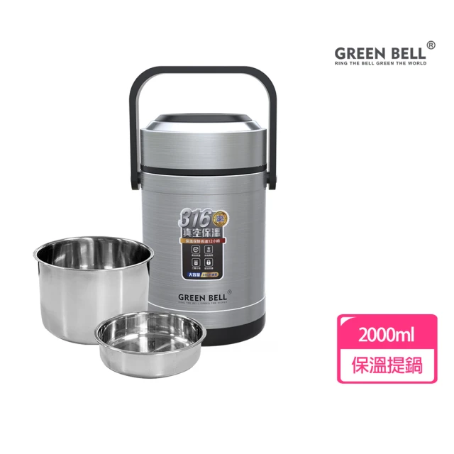 【GREEN BELL 綠貝】316不鏽鋼經典保溫悶燒提鍋2000ml(大容量 耐高溫 提把 保冷 保冰)