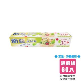 【南亞】保鮮膜22cm*30M(60入組)