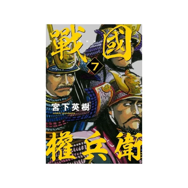 戰國權兵衛 7