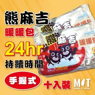【熊麻吉】和事現貨 手握式暖暖包 發熱持續24小時 100%臺灣製造 極速出貨10片入(10片入 臺灣製造)