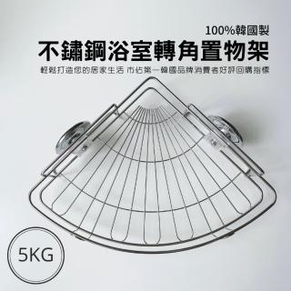 【liil 理理】韓國製不鏽鋼浴室轉角置物架(韓國居家無痕首選 理理空間 租屋族必備 無痕吸盤 居家保護)