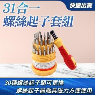 優質鉻釩金工具組 螺絲刀套組 迷你螺絲起子 防滑手柄 硬碟螺絲起子 小螺絲起子 手機電腦工具 ES31