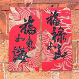 【GFSD 璀璨水鑽精品】水鑽春聯升級版- 福祿萬壽系列