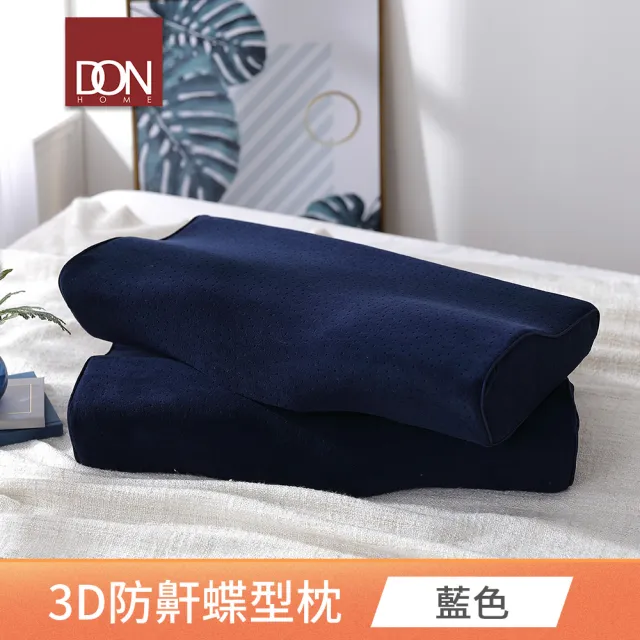 【DON】3D防鼾蝶形枕-藍色(一入)