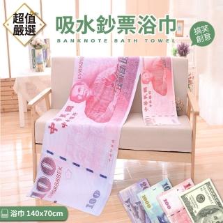 【DREAMCATCHER】吸水鈔票浴巾(浴巾/毛巾/生日禮物/惡搞/交換禮物/春節過年送禮/鈔票毛巾/新臺幣)