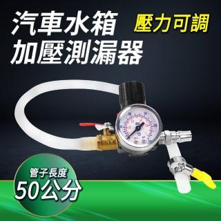水箱測漏儀 汽車冷卻系統測試儀 水箱加壓檢漏儀 水箱加壓工具 加壓水箱測漏器 水箱壓力測試 WPT