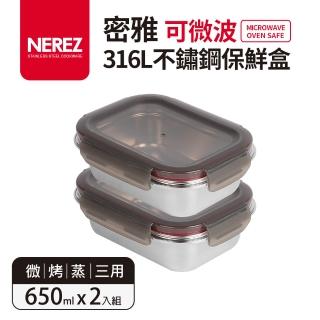 【Nerez】密雅可微波316不鏽鋼保鮮盒650ml 2入組