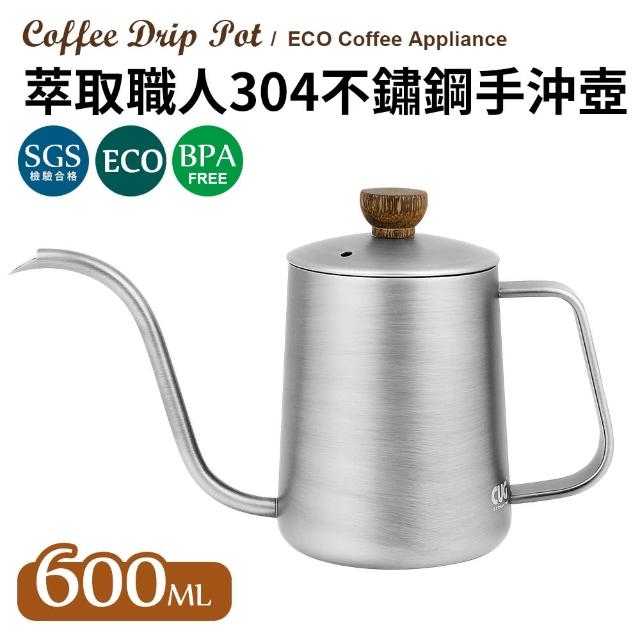 萃取職人304不鏽鋼手沖壺600ml(手沖咖啡)