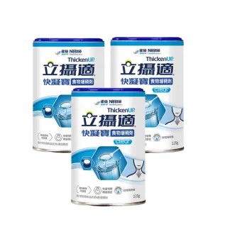 【雀巢健康科學】立攝適快凝寶食物增稠劑(125g/罐 x3罐)
