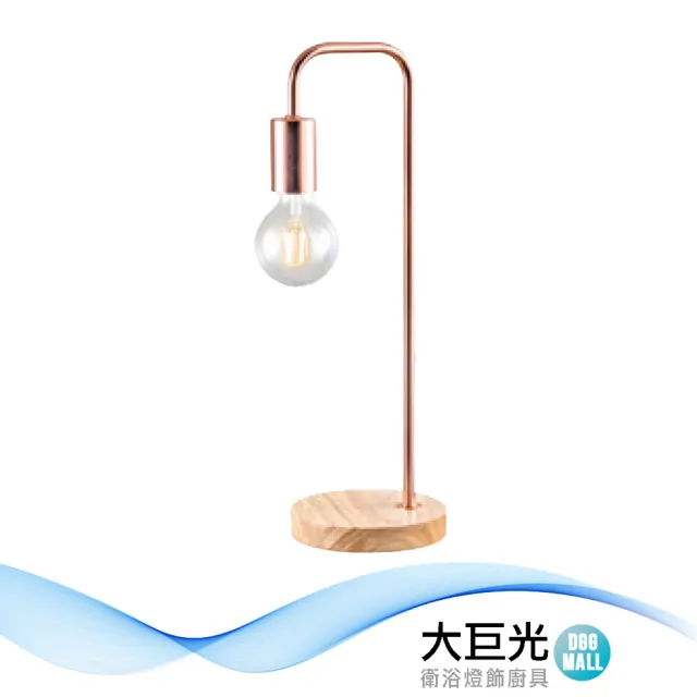 【大巨光】典雅風-E27x1 檯燈(LW-11-3335)