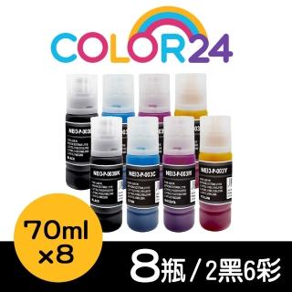 【Color24】for EPSON 2黑6彩 增量版 T00V100/T00V200/T00V300/T00V400 相容連供墨水(適用 L3110/L3150)