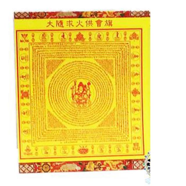 【十方佛教文物】大隨求火供會旗貼紙   10張(正財 家運美滿)