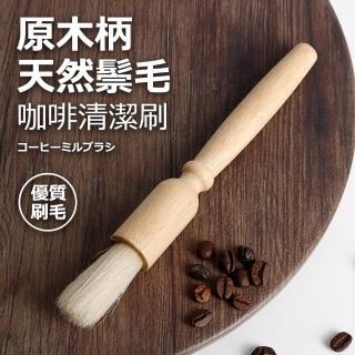 原木天然鬃毛磨豆機咖啡機清潔刷 3入組(毛刷 清潔刷 鍵盤刷 隙縫刷 殘粉清理 磨豆機清潔 咖啡渣清潔)