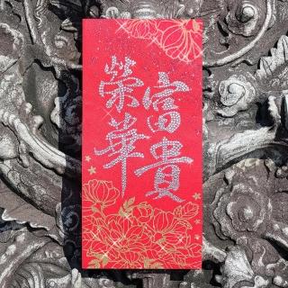 【GFSD 璀璨水鑽精品】限量 - 奧地利水晶 施華洛世奇元素春聯(A款)
